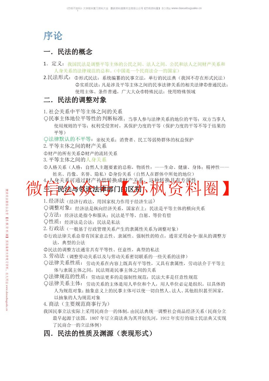 民法总则